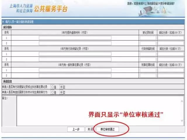 2022年上海居住证积分续签流程（图解）