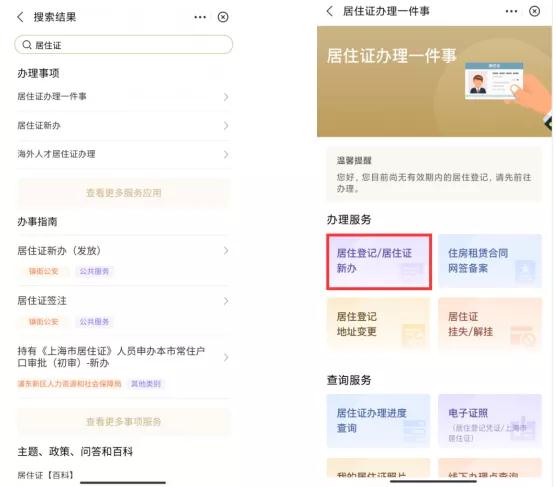 2022年在沪入学少不了上海居住证