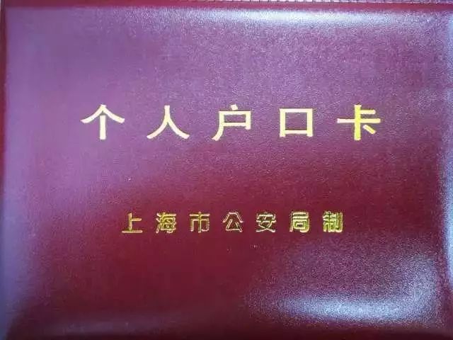 2022年上海个人社区公共户口卡办理指南！