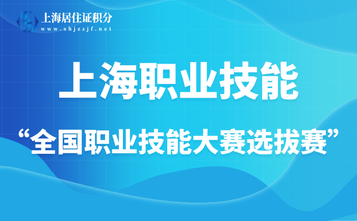 “全国职业技能大赛选拔赛”