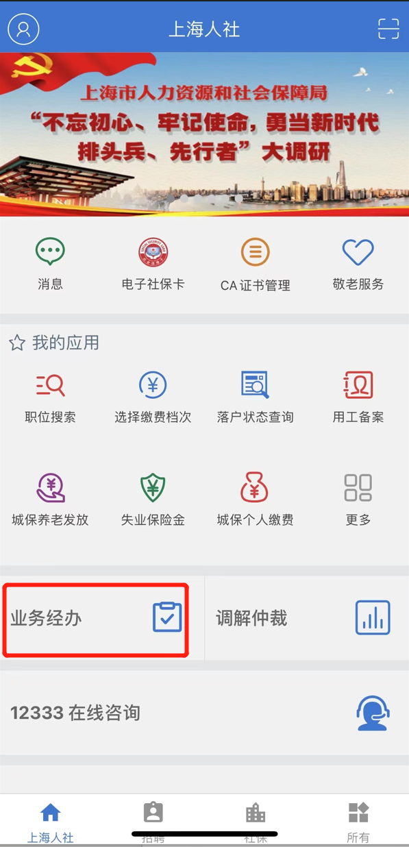 2022年上海新版查询参保缴费情况办法来了：“上海人社”APP