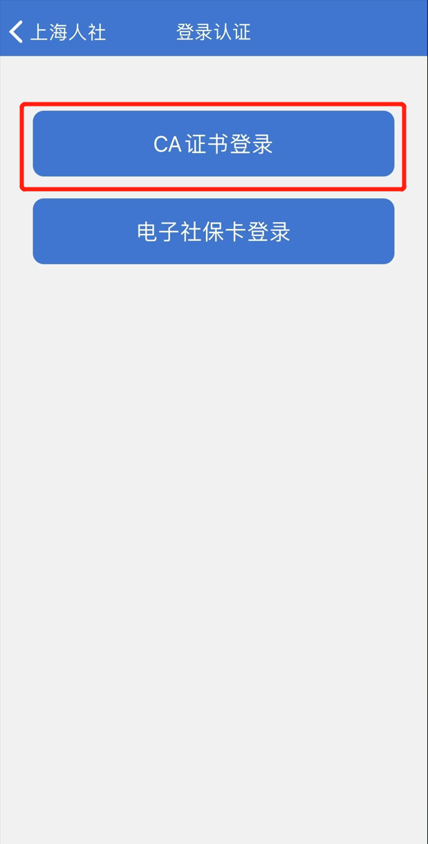 2022年上海新版查询参保缴费情况办法来了：“上海人社”APP