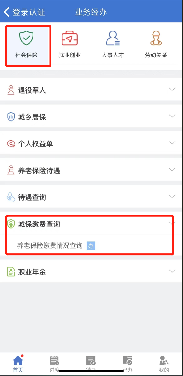 2022年上海新版查询参保缴费情况办法来了：“上海人社”APP