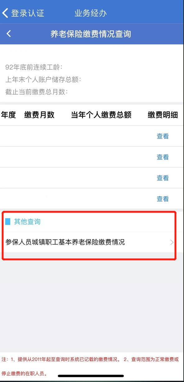 2022年上海新版查询参保缴费情况办法来了：“上海人社”APP