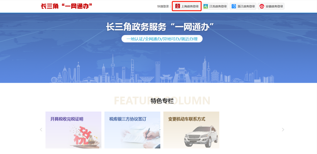 2022年上海新版查询参保缴费情况办法来了：本市（长三角）“一网通办”平台
