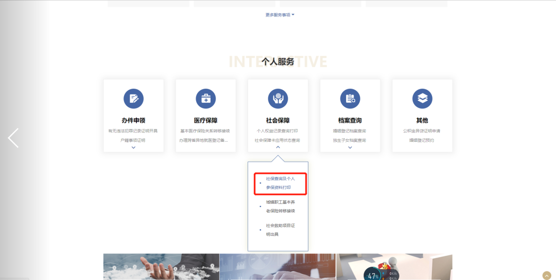 2022年上海新版查询参保缴费情况办法来了：本市（长三角）“一网通办”平台