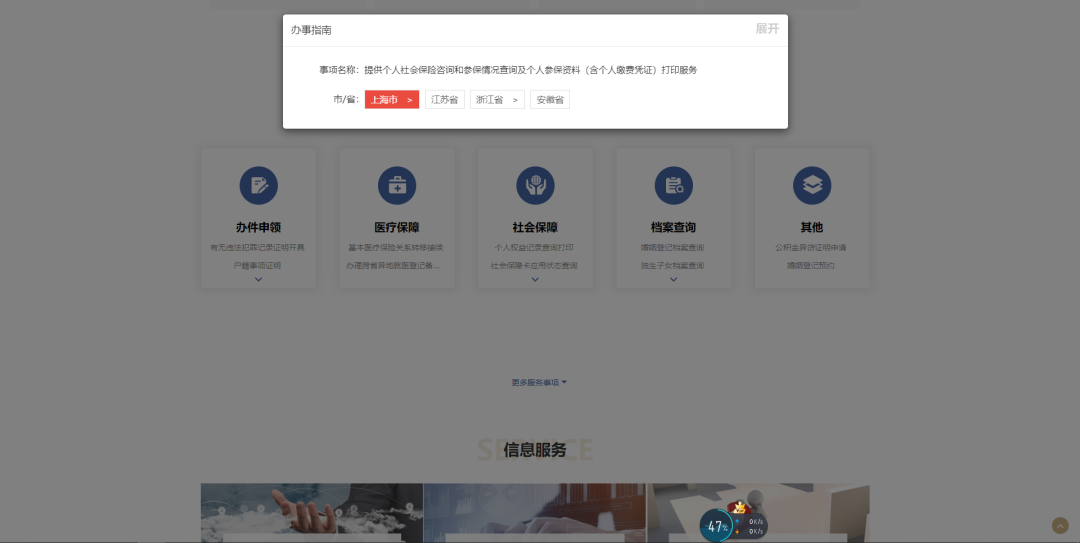 2022年上海新版查询参保缴费情况办法来了：本市（长三角）“一网通办”平台