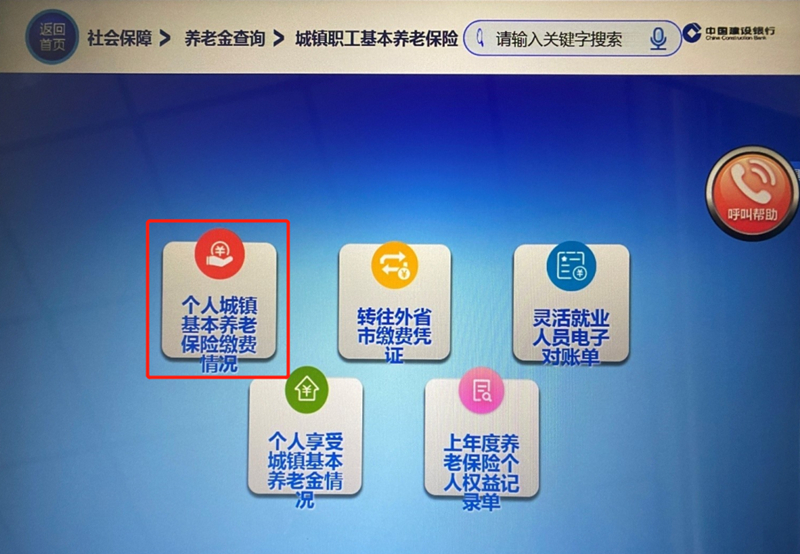 2022年上海新版查询参保缴费情况办法来了：智慧柜员机” （全市社保分中心）