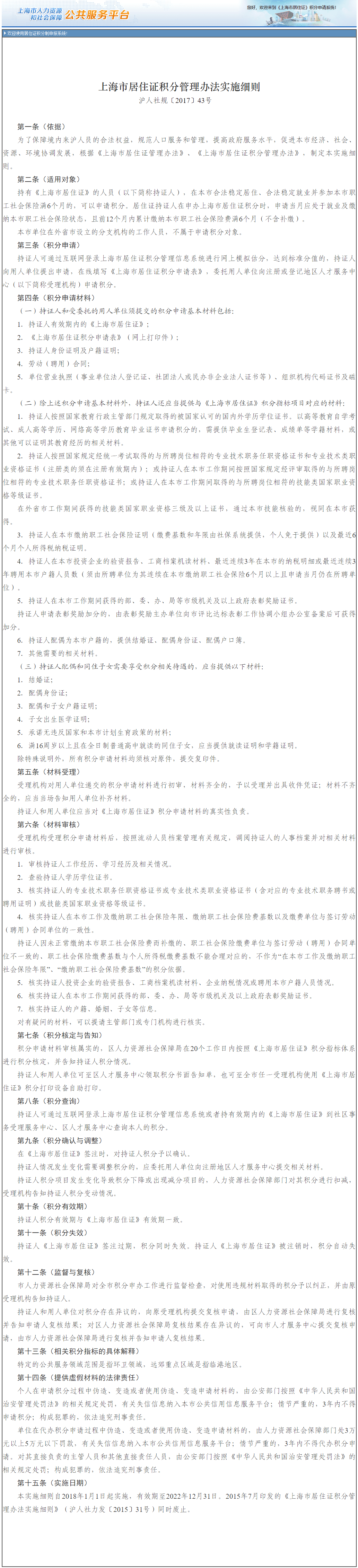 2022年上海居住证积分政策