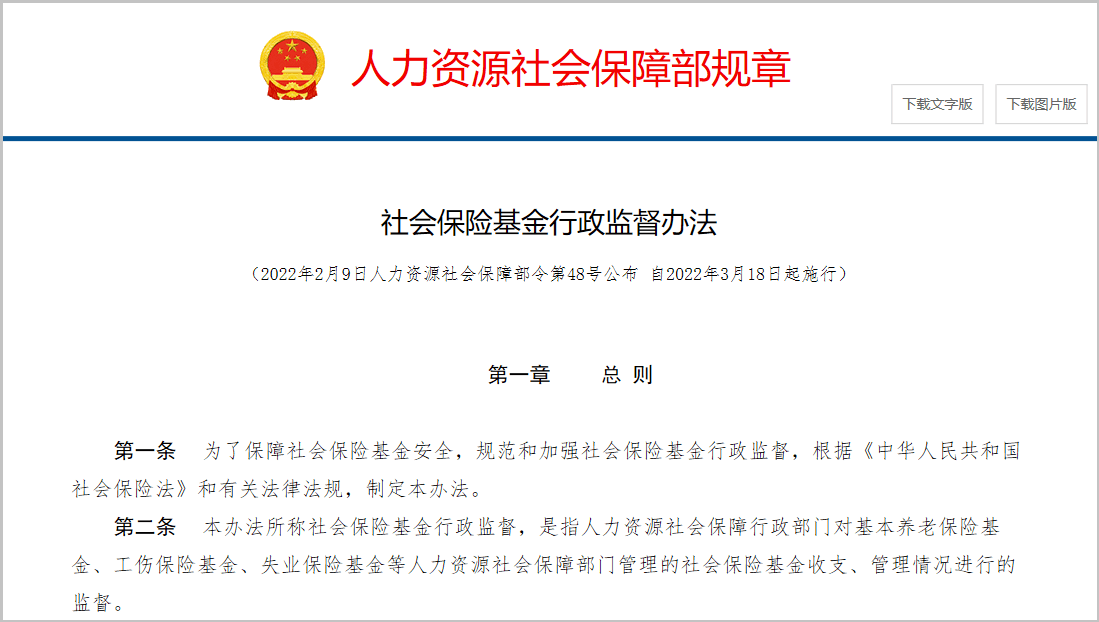 "没有工作期间可挂靠单位缴社保"？违法！2022年3月18日施行新规！