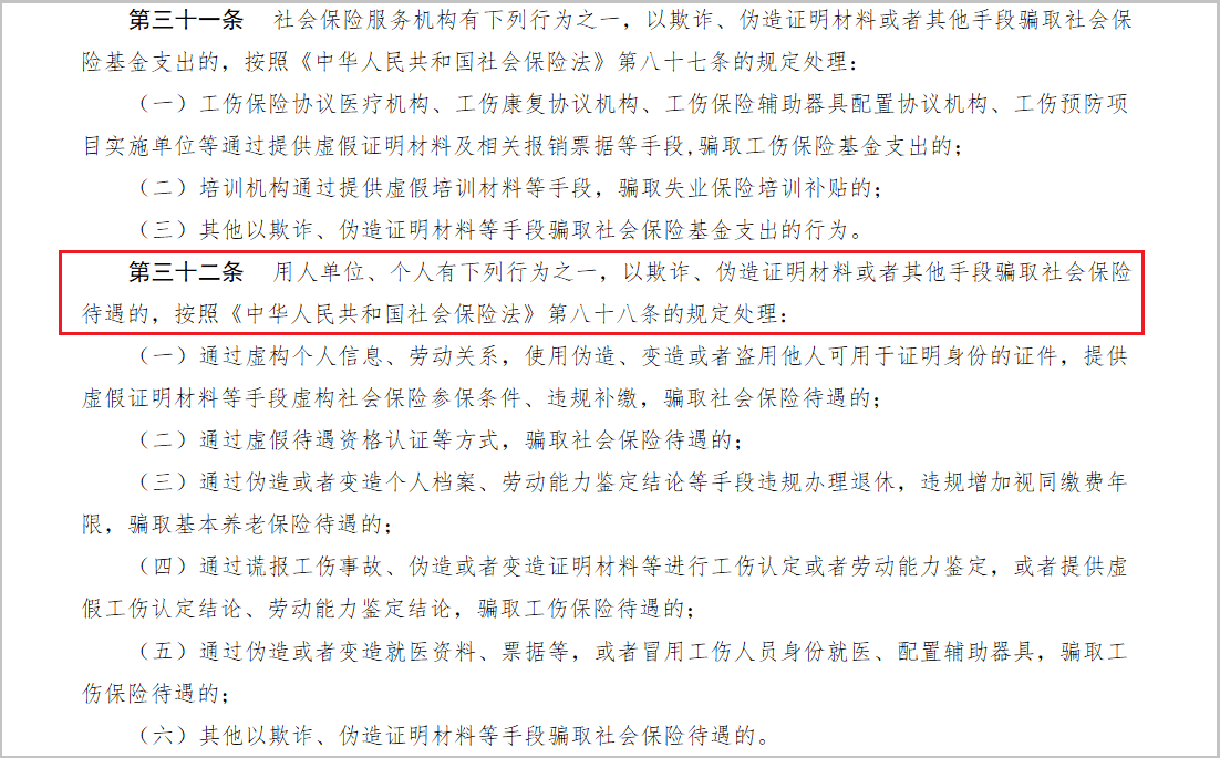 "没有工作期间可挂靠单位缴社保"？违法！2022年3月18日施行新规！