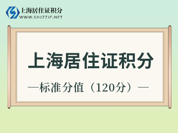 换工作后，个人要怎么续办上海居住证积分呢？