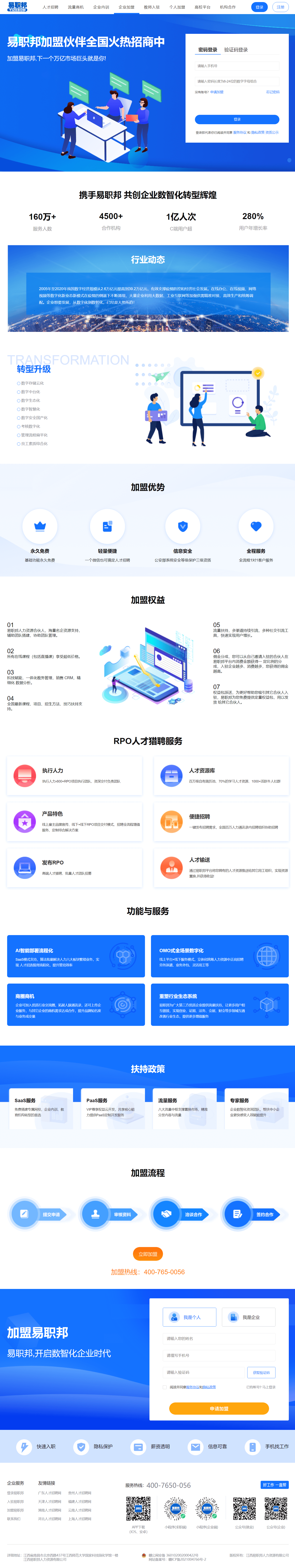 上海就业——企业入驻（易职邦平台）