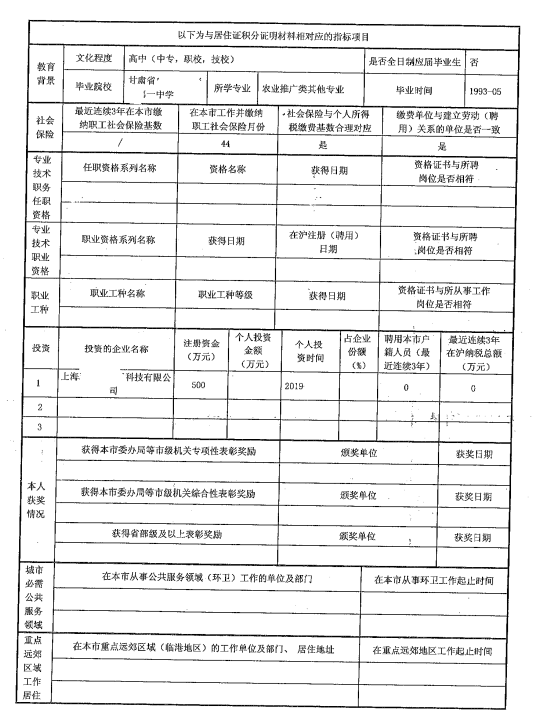2022年奉贤区居住证积分办理基本材料及随迁家属材料