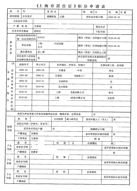 2022年奉贤区居住证积分办理基本材料及随迁家属材料