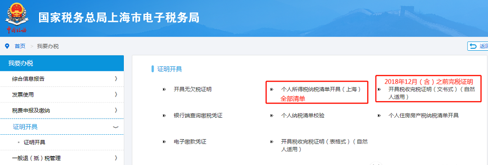 2022年上海落户必看：社保基数如何查询？个税清单及完税证明查询及下载方法