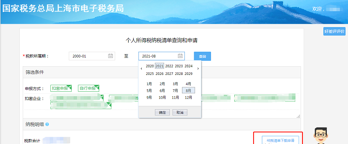 2022年上海落户必看：社保基数如何查询？个税清单查询及下载方法