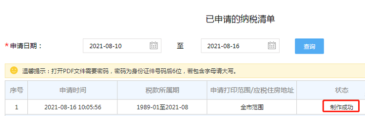 2022年上海落户必看：社保基数如何查询？个税清单查询及下载方法