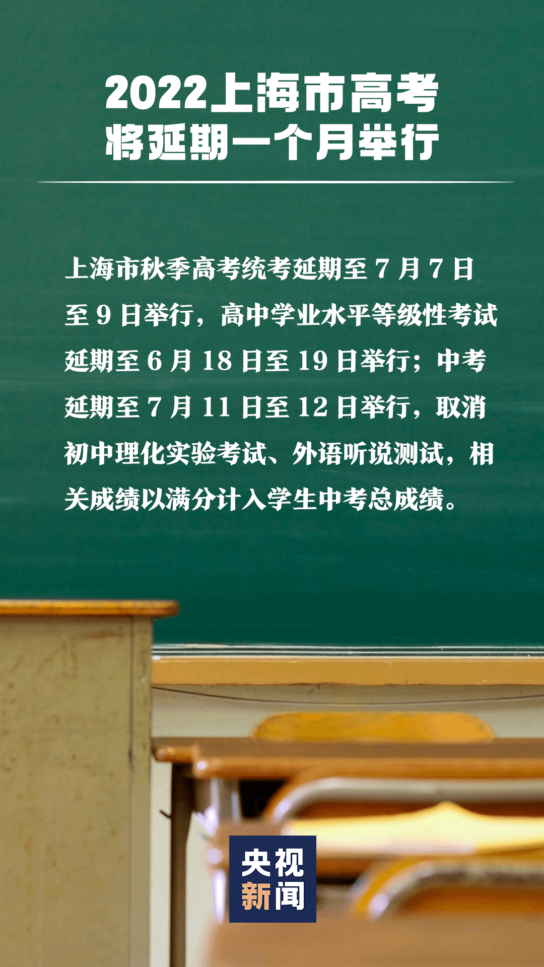 上海高考、中考延期举行