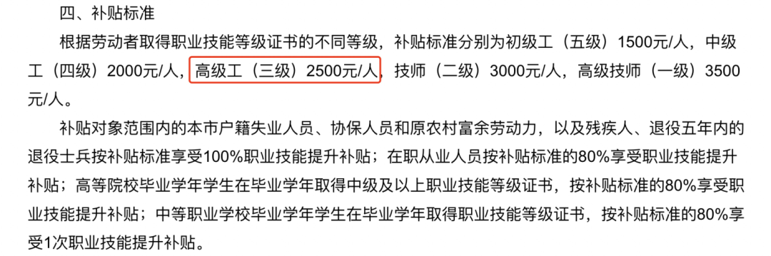 补贴2000元起！在上海考这个证有机会申领，还有助于居住证积分！