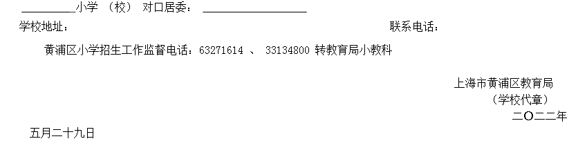 上海户籍与居住证积分准备，黄浦区2022学年度小学招生通告已出