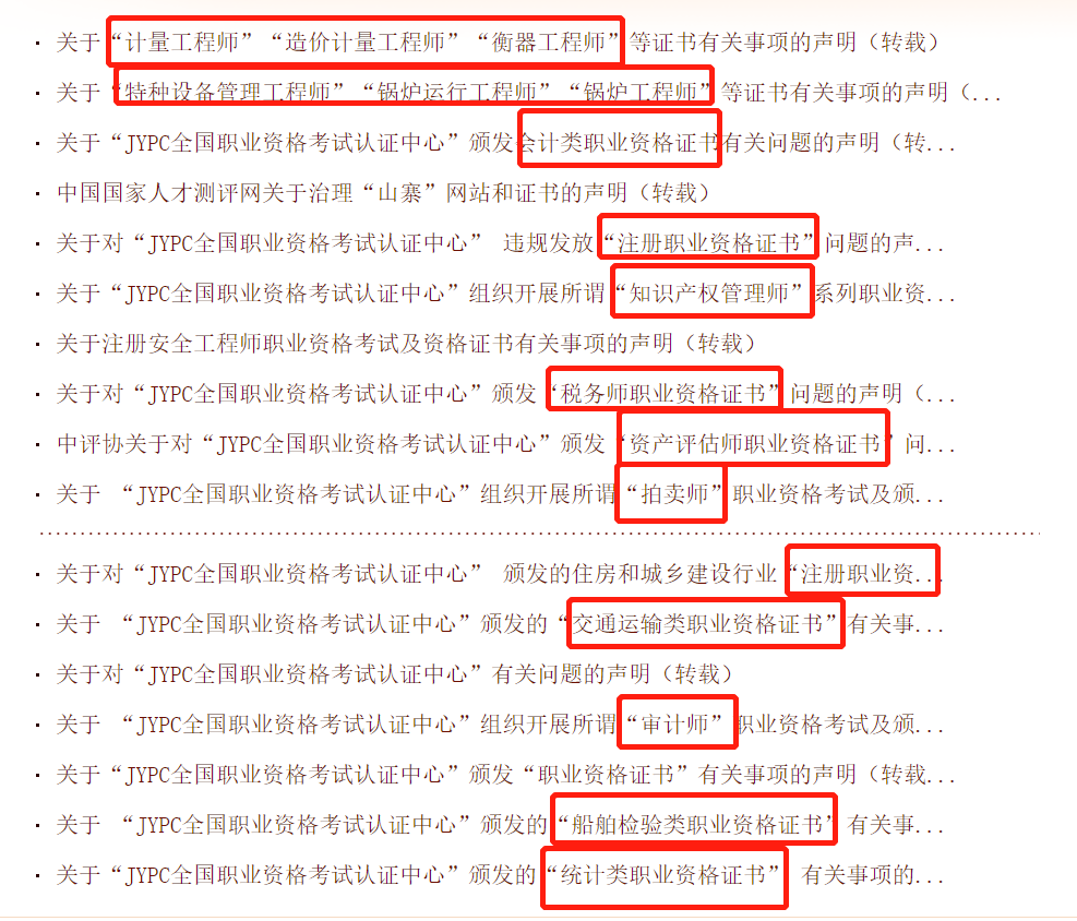 经济师、会计假证书出现了，上海居住证积分的职称有哪些？
