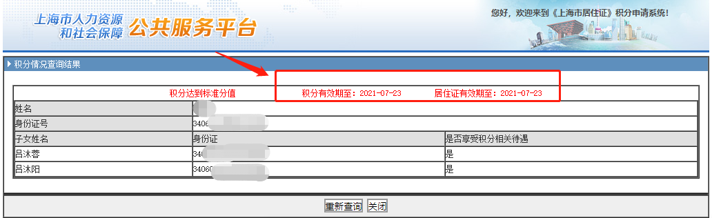 2022年上海居住证积分如何查询同住人？