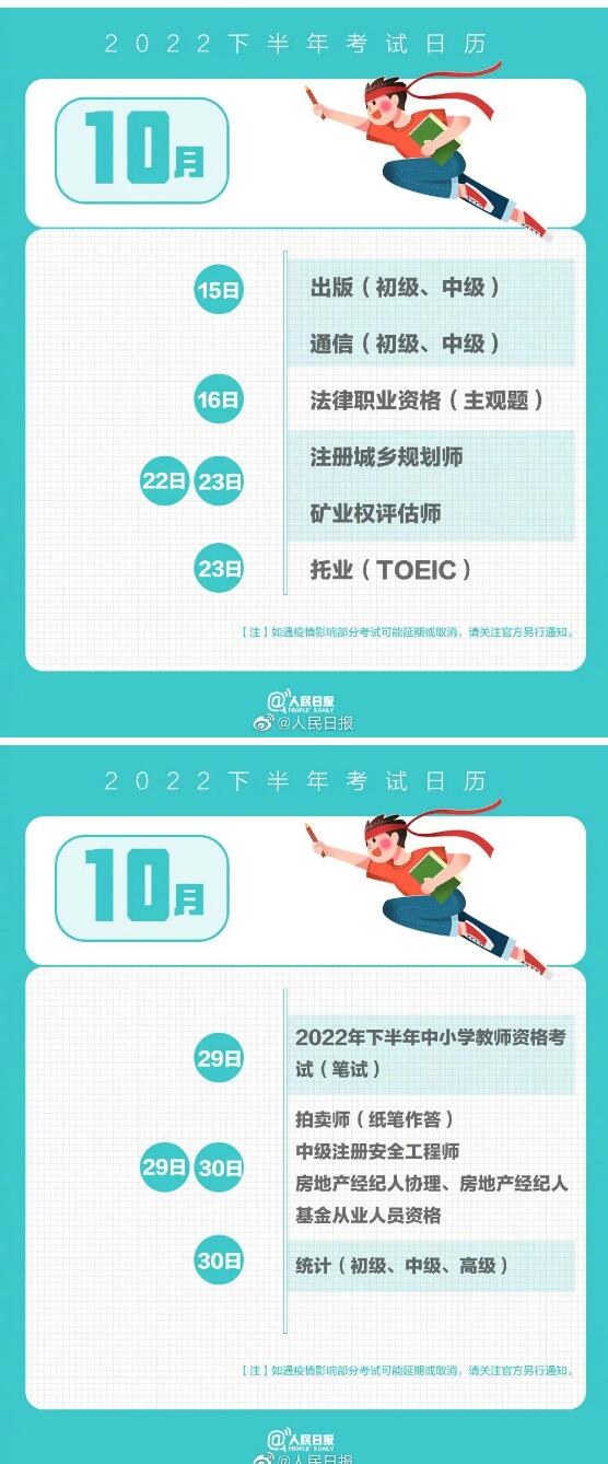2022下半年考证日历来啦，哪一种适合你上海职称落户？