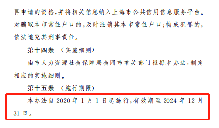 提前规划！上海五大落户政策的有效期已公布！