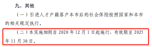 提前规划！上海五大落户政策的有效期已公布！