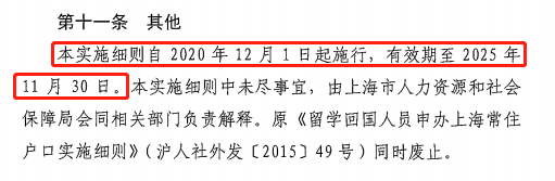 提前规划！上海五大落户政策的有效期已公布！