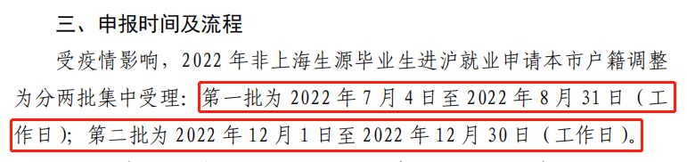 提前规划！上海五大落户政策的有效期已公布！