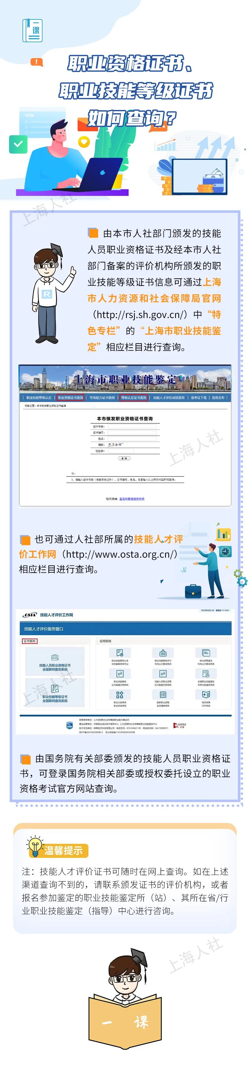 哪些中级职称证书可以落户上海？职业资格证书、职业技能等级证书如何查询？