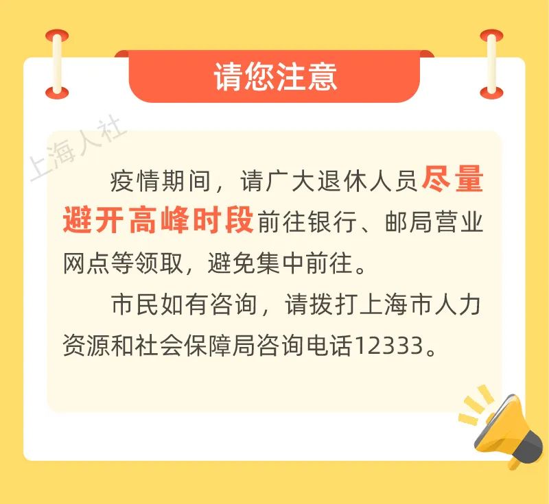 好消息！上海市退休人员和城乡居保人员养老金涨了！