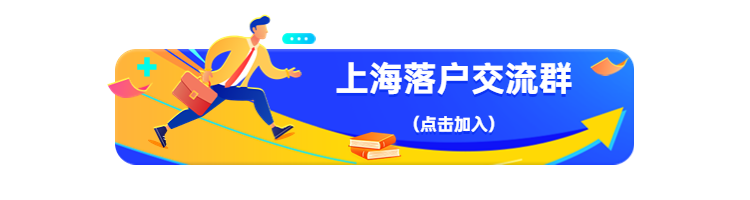 7年居住证、7年社保、中级职称申请上海落户，为何不达标？