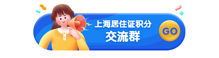 杨浦区居住证积分新办如何填写积分申请表？有哪些免交材料？