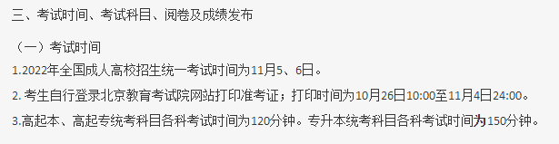 2022年上海成人高考考试时间有变？来看公告！