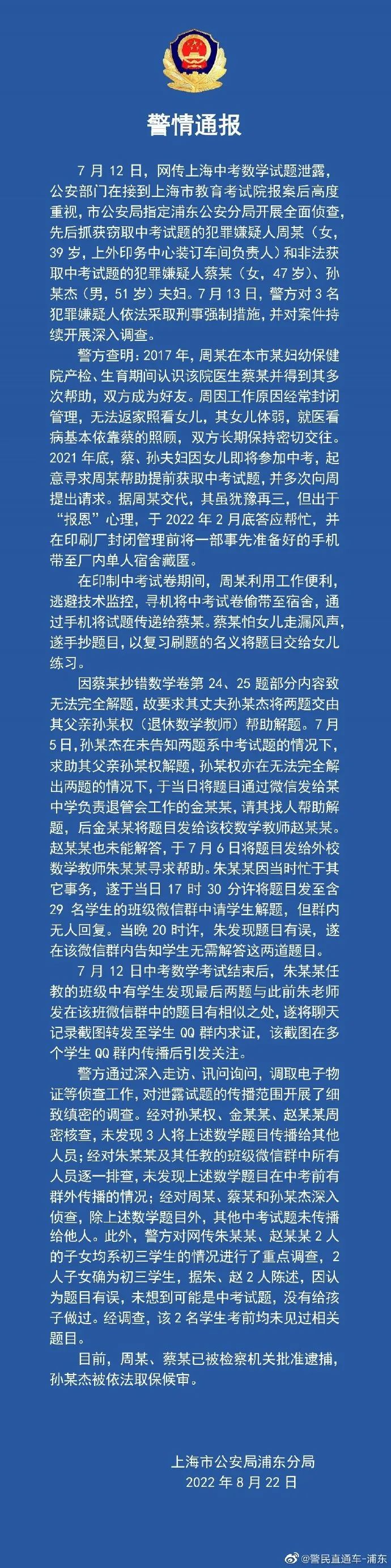 上海通报中考泄题事件调查情况公布