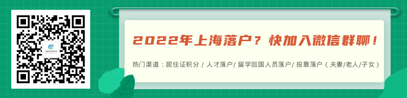 低学历如何在上海积分政策到期前凑满120分？