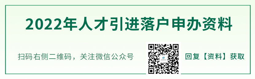 2022年普陀区人才引进落户指南（政策+条件+申请+系统+流程）