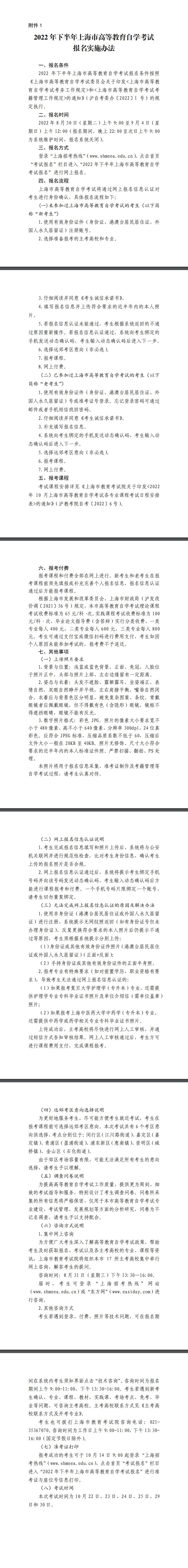 2022年下半年上海市自考报名入口已开通