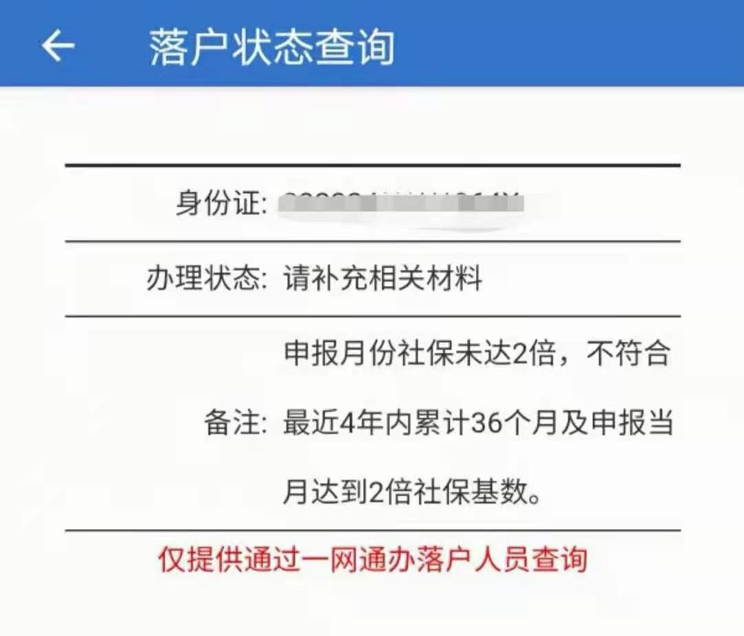 2022年上海市居转户名单公示！7年2倍社保基数却被退回，这种情况可以申诉吗？