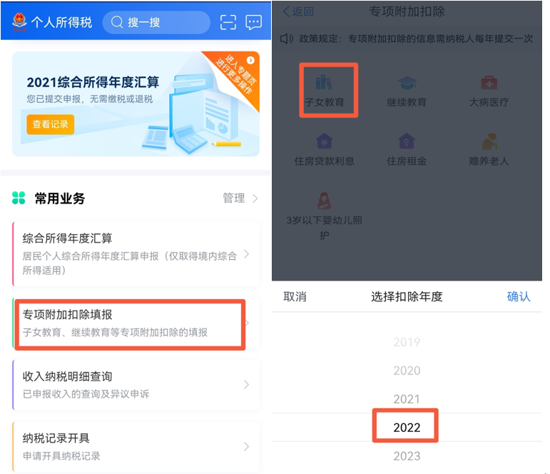 2022年上海子女教育专项附加扣除调整操作详解出炉！3岁以上每生每月可扣除1000元！