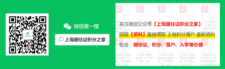 2022年上海积分120分细则中学历提升了，积分根据情况该如何调整？