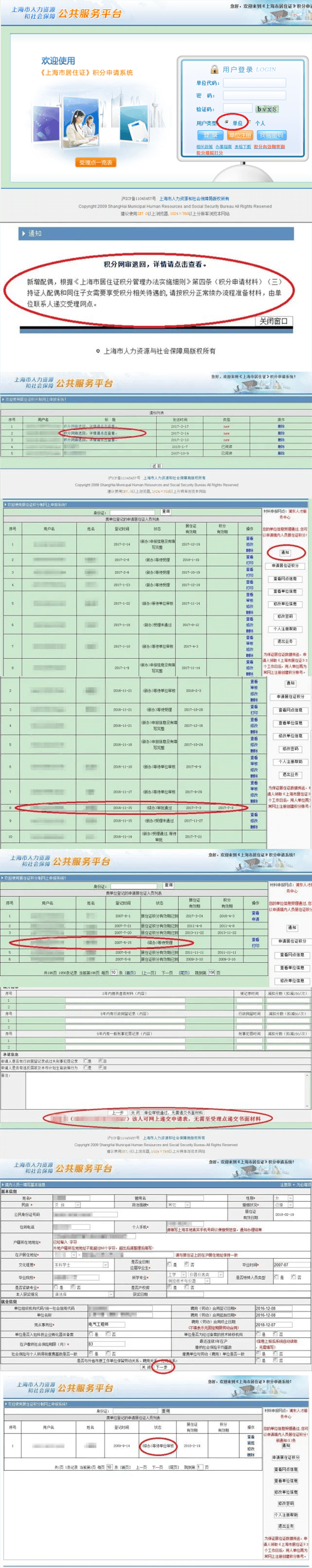 上海积分120分细则续签需要提前1个月（附：续办操作全步骤）