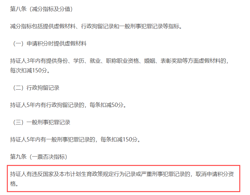 因一个举措导致上海居住证积分“一票否决”，甚至连累了孩子无法就学！