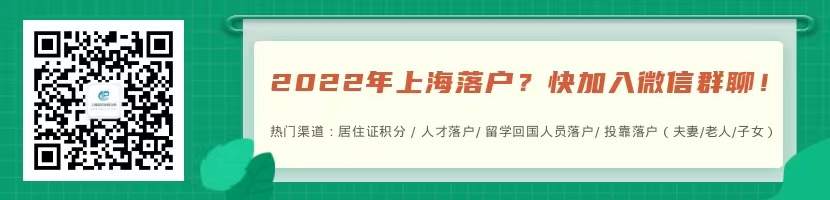 2022年上海留学生落户新政策