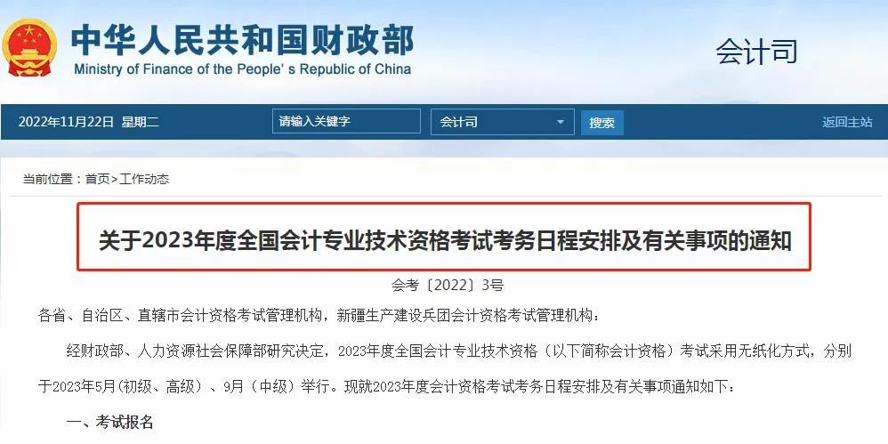 2023年初中高级会计师上海职称报考指南
