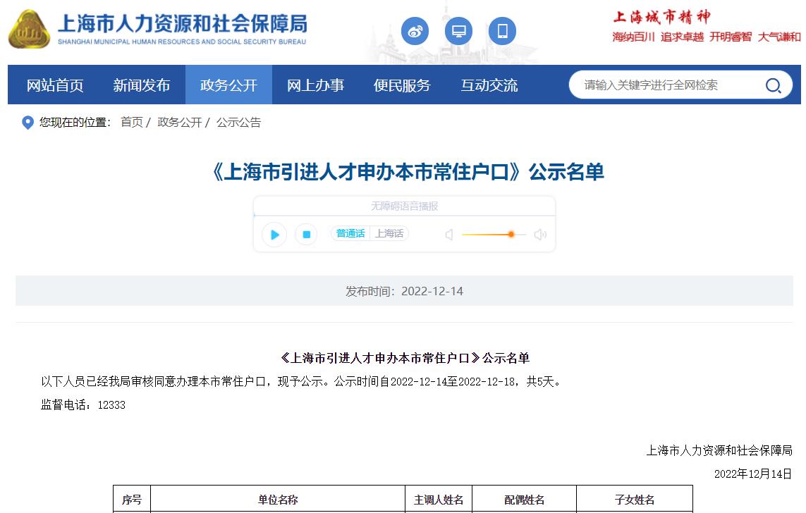 2022年12月第1批上海居转户落户名单公示(共2076户)!满足条件即可提交落户申请!