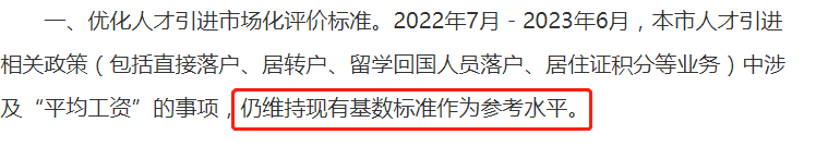 2023上海落户政策，注意这7种社保无法落户上海！